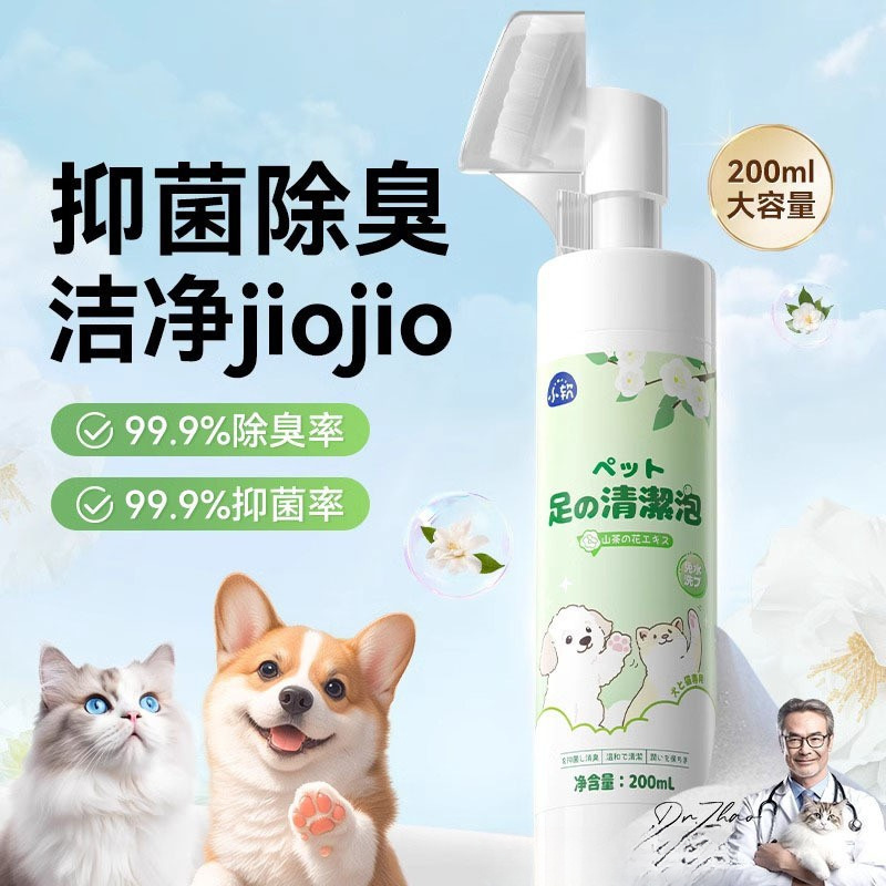 Busa pembersih kaki hewan peliharaan [200ml]