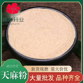 天麻粉500克源头货源粉天麻粉大货量大价优 可批发 多规格