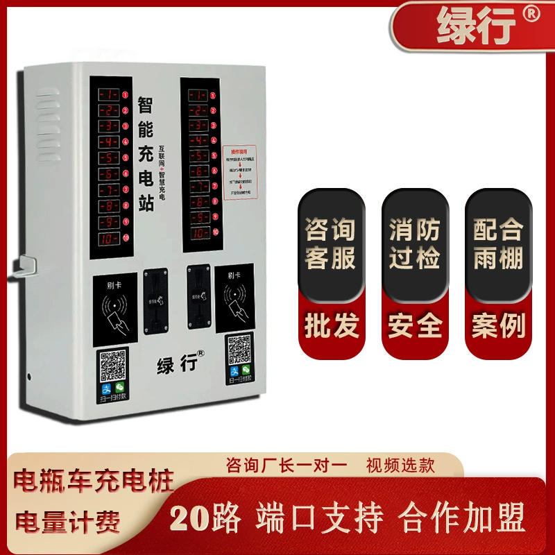 Зеленая линия 20 дорожный Электрический аккумулятор Автомобильная зарядная станция слот для монет карта сканирования кода мобильного телефона сообщество открытый интеллектуальная зарядная куча