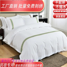酒店四件套民宿专用纯白色宾馆纯色三件套加厚加密被套床上用品