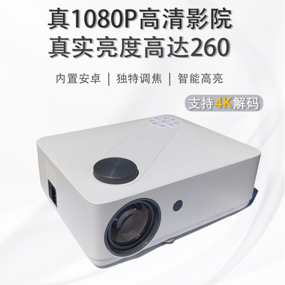 码容新品投影仪家用智能投影仪真1080P高亮白天直投 家用办公皆可