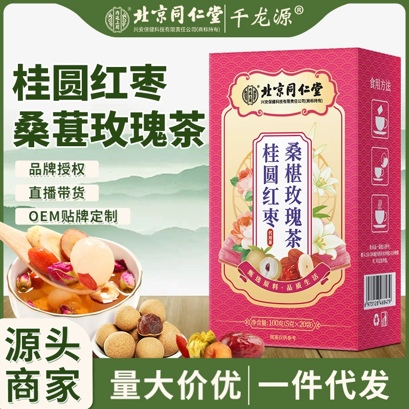 Longan красные финики Шелковица розовый чай Пекин Tongrentang внутренний суд использовать независимую комбинацию сохранения здоровья фруктовый чай оптом