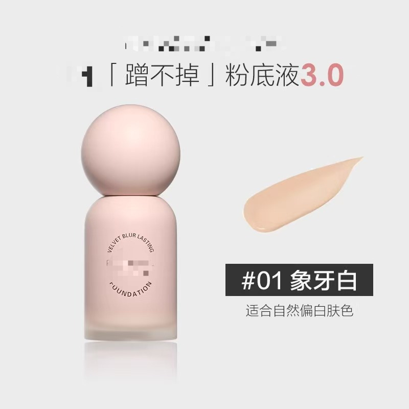 蹭不掉粉底液3.0底妆看不见轻薄控油持久扒脸不脱妆遮瑕混油皮|undefined