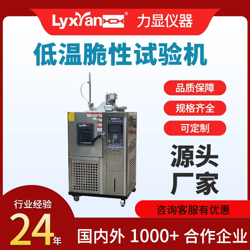 Резиновый пластик низкотемпературный хрупкий измеритель быстрого охлаждения низкотемпературный детектор хрупкости лабораторная машина для испытания на хрупкость