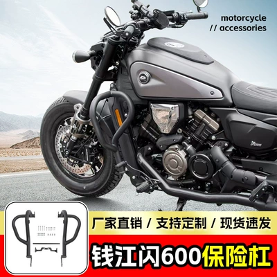 Suitable for Qianjiang Flash 600 Motorcycle bumper