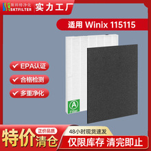 亚马逊专供winix 115115/C535/6300/5300-2空气净化器过滤网