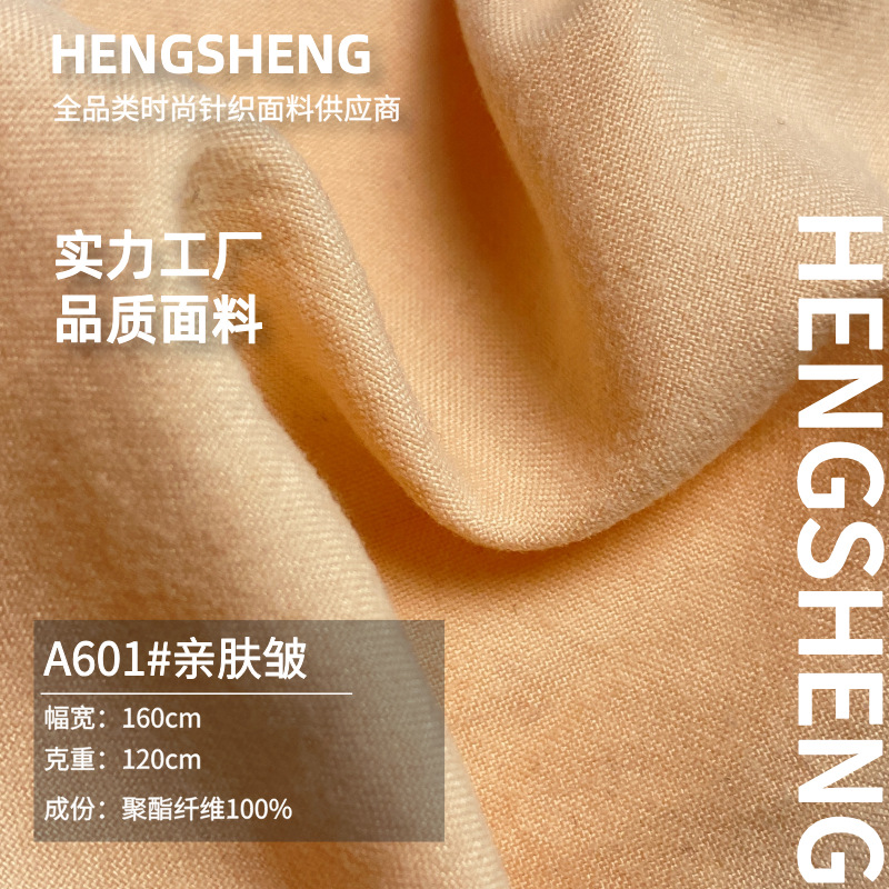 现货120g亲肤皱梭织面料 柔软褶皱透气衬衫连衣裙阔腿裤女装面料