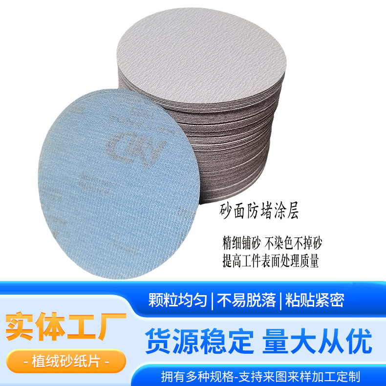 5��ֲ��ɰֽ3��4��7��9���ɰ��ĥƬԲ�θ�ĥ�׹���ճɳֽƬ