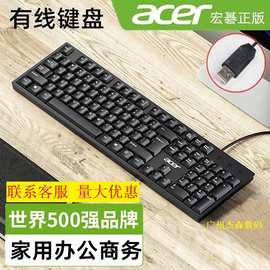 适用于宏基K-212B有线键盘USB商务办公家用笔记本台式电脑通用