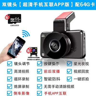 Driving recorder, built-in WiFi for direct wireless - mobile-app-versiondual-front-and-rear-recording-64g-card