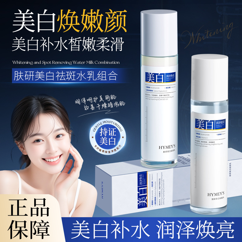 形象美美白祛斑水祛斑乳 烟酰胺补水保湿淡化色斑爽肤水乳批发