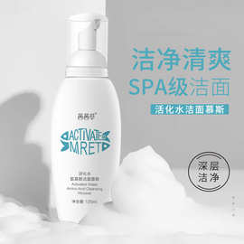 茜茜草活化水氨基酸洁面慕斯网红爆款保湿深层清洁洗面奶现货代发