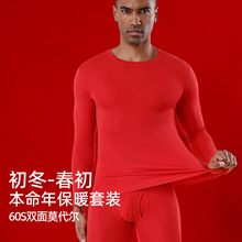 本命年套装莫代尔大红色秋衣秋裤男士圆领无痕打底内搭结婚喜庆