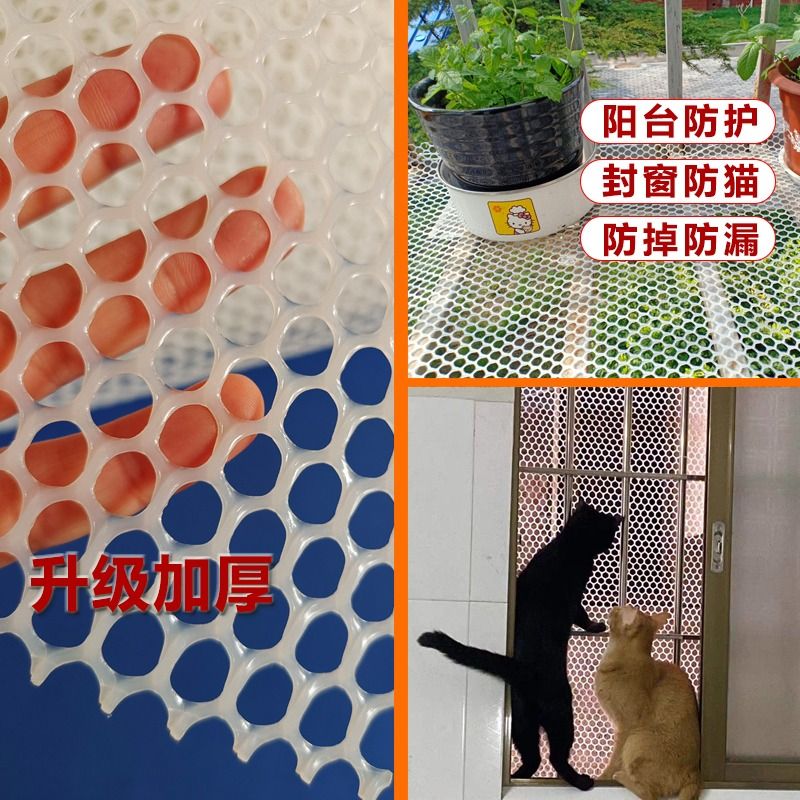 阳台防护网塑料网格围栏安全防盗窗掉封窗小孔防漏垫板窗户网防掉
