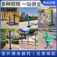 小区广场社区组合健身器材公园老年人户外体育运动器材全套设施