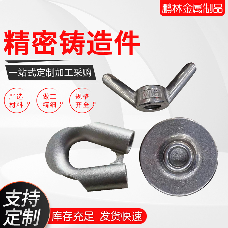 304不锈钢精密铸造 厂家机械配件非标脱蜡浇铸加工精铸加工