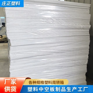 厂家定制不同克重厚度的pp塑料瓦楞中空板隔板广告板白色PP中空板