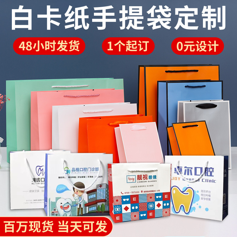 White Cardboard Handbag Gift Bag Gift Bag Kraft Paper Bag Food Clothing Hand Bag Jewelry Packaging Paper Bag Wholesale
