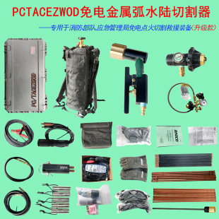 Upgraded electric ignition-free portable amphibious US imported PCTACEZWOD cutting rescue equipment