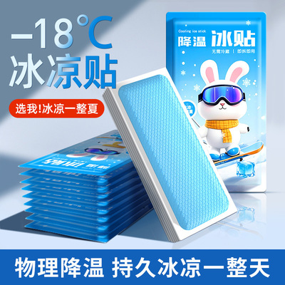 夏季防暑降温冰凉贴学生军训解暑冰贴手机凉贴户外消暑散热清凉贴|ms