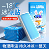 夏季防暑降温冰凉贴学生军训解暑冰贴手机凉贴户外消暑散热清凉贴|ms