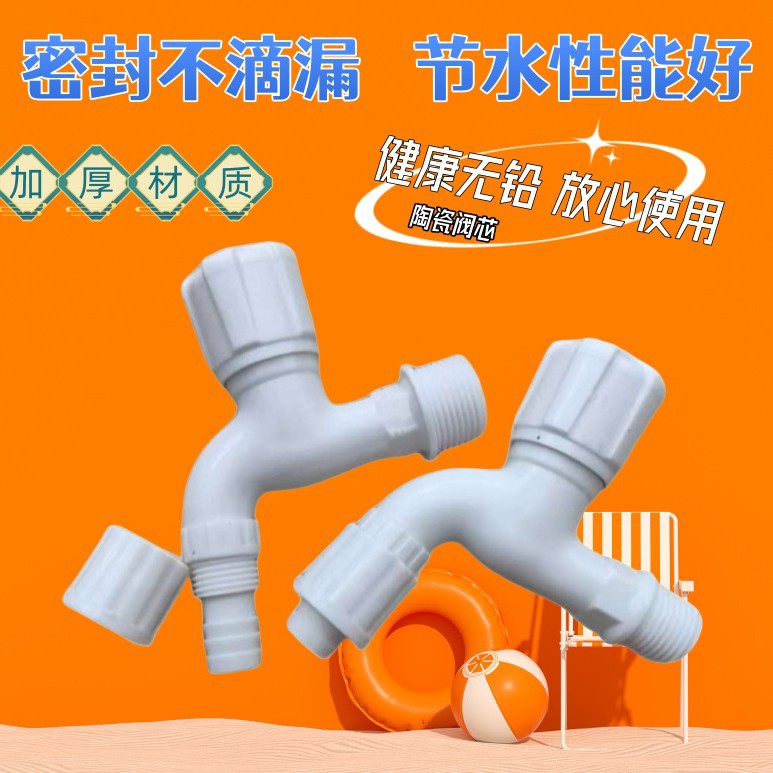 手轮防晒防冻4分水龙头防寒防紫外线塑料拖把池洗衣机龙头快接
