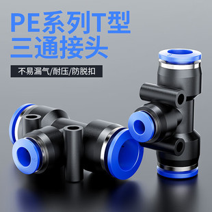 Series Pipe Joint T-Type Three-Way Machine Head Pneumatic Air Pipe Water Pipe Quick Connector No-Iron Buckle Type Pipe Joint