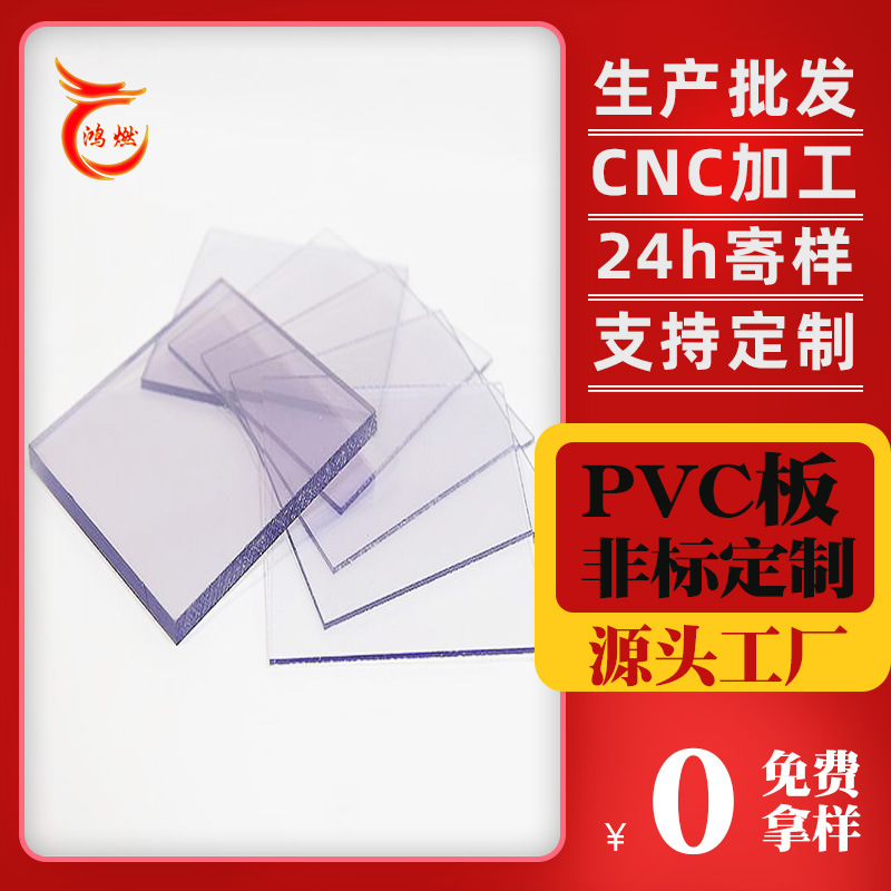 透明塑料板厂家批发pvc板高透明塑料板 生产加工透明板硬板