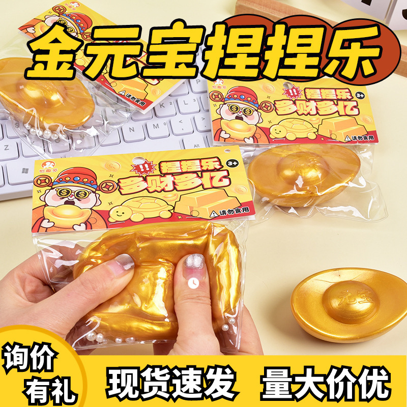 El nuevo lingote de oro de simulación de zhaocai amasó la creatividad de los niños para desahogar los regalos de juguetes y descomprimir los regalos.