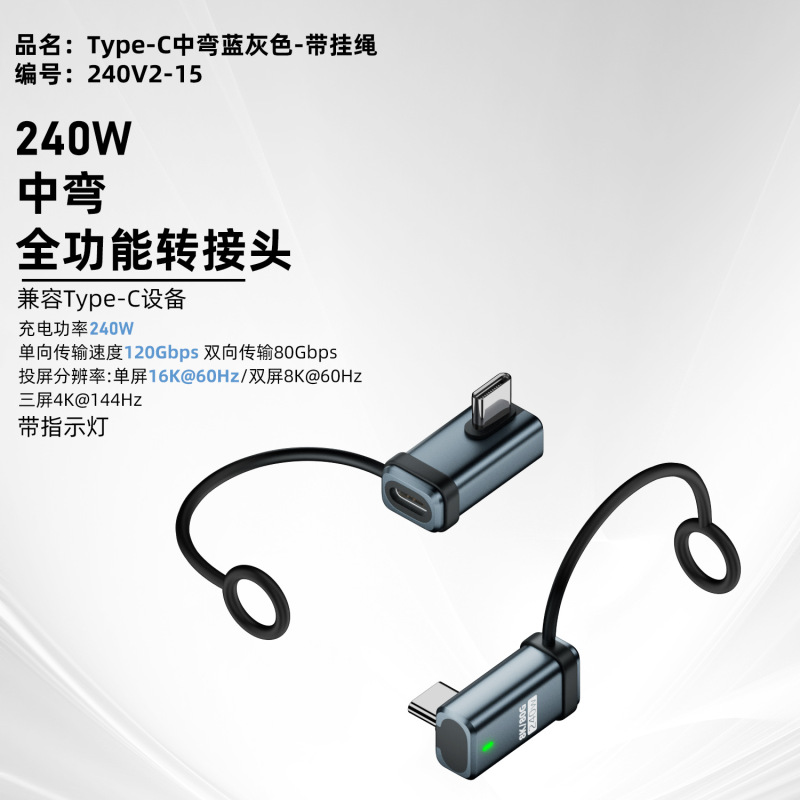 USB4.0延长转接头立体type-c公转母240w全功能转接头带挂绳指示灯|undefined