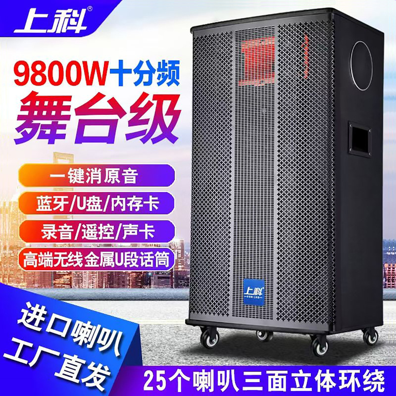 Shangke Dance Square Dance Speaker Outdoor Performance Live Broadcast Musical Instrument Playing and Singing Amplifier All-In-One Subwoofer Bluetooth Speaker