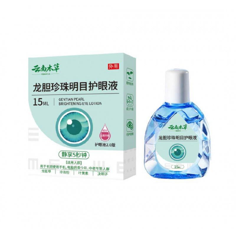 批发云南本草龙胆珍珠明护目眼液眼睛盒装干涩明目滴眼眼部营养液|undefined