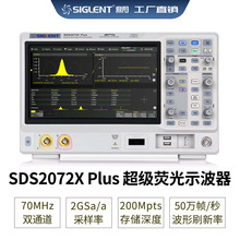 Siglent/鼎阳 教学 研发 维修 SDS2072X/74X Plus 荧光数字示波器