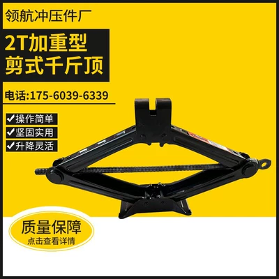 2t Scissor-Type 0kg Ton Tool for Heavy-Duty Car Tire Replacement, Simple Wrench for Hand-Cranked Emergency Use, Labor-Saving (Car jack)
