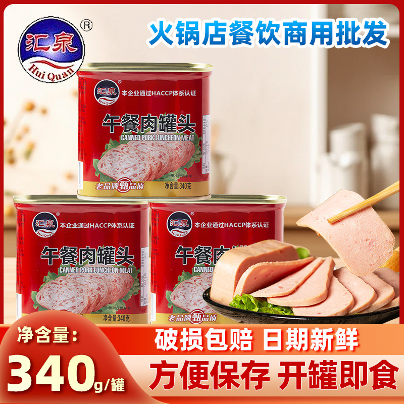午餐肉罐头340g即食罐装火腿速食米线泡面螺蛳粉三明治火锅食材品