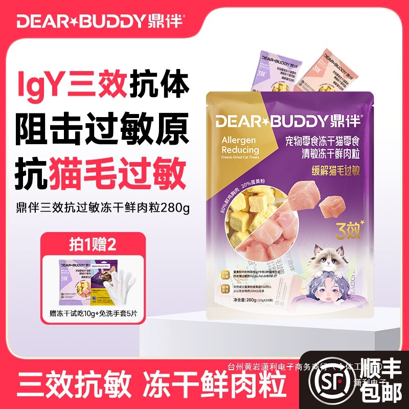 Anti-Cat Hair Allergy Fresh Meat Pet Snacks 3-Effect Oral Anti-Cat Hair Allergy Cat Food Companion Stocking Pack