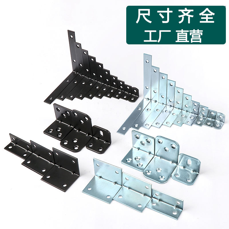 黑色角铁镀白锌角码五金连接件衣橱柜l型角码直角 90度角铁固定器