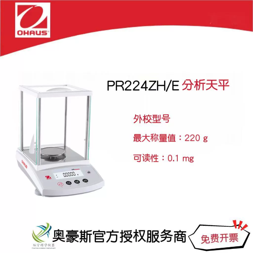 Аналитические весы Orahors PR224ZH/E/220g/0,1mg модель внешней школы, точность миллион