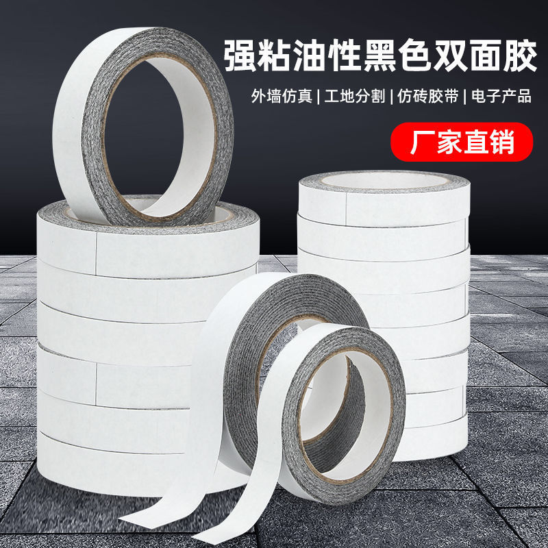 黑色双面胶带棉纸免底漆外墙分格真石漆仿砖胶条外墙分双面胶