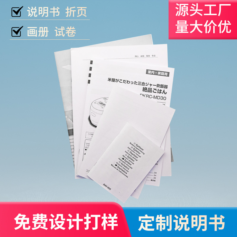 产品说明书印刷 厂家企业画册单印制折页a4纸广告宣传单打印传单