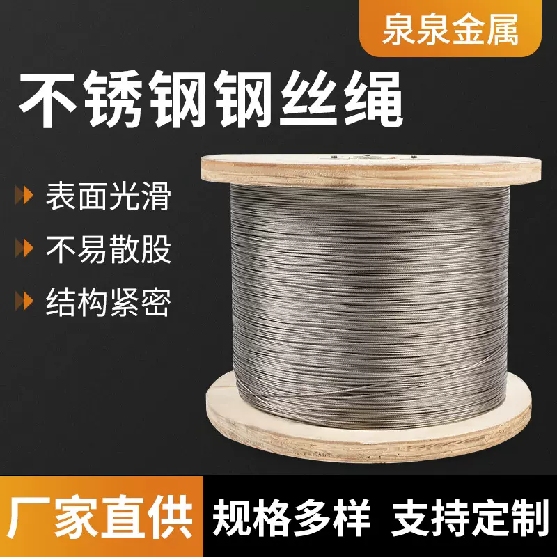 304/316/不锈钢钢丝绳工业大棚牵引吊装起重晾衣不锈 钢绳船用