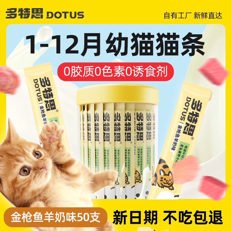 Dotes Kitten Special Cat Strips Cat Snacks Small Milk Cat Cat Sauce Snacks Licking Sauce Wet Food 25 Pieces Trial Pack