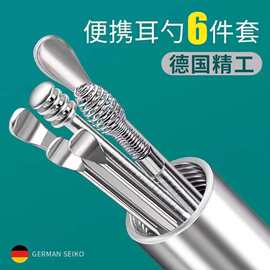 不锈钢螺旋转耳勺采耳工具套装儿童成人便携钥匙扣挖耳勺掏耳神器