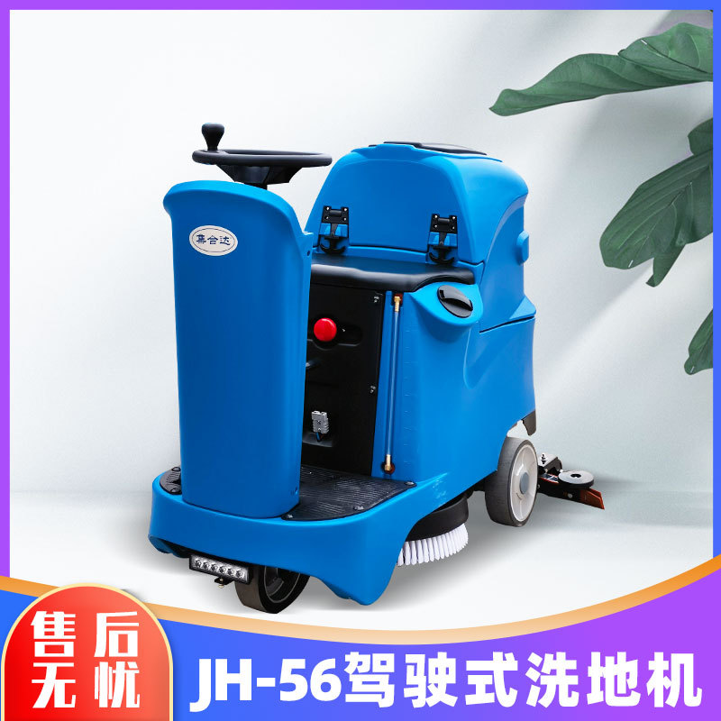 小型驾驶式电动洗地机操作简单易维护水箱大仓库物业厂房等场所
