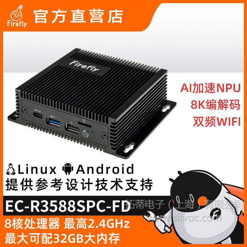 EC-R3588SPC FD 8K工业主机Cortex-A76 6Tops无风扇RK3588S瑞芯微