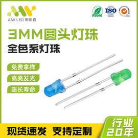 F3发光二极管/3mm圆头透明灯珠红黄绿蓝白光长短脚直插式led灯珠