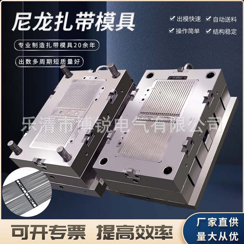 厂家专业模具厂家制造十字架模具 各种尼龙扎带模具 汽车扎带模具