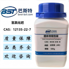 氢氧化钯 12135-22-7  20 wt. %;(wetted with ca. 50% Water)