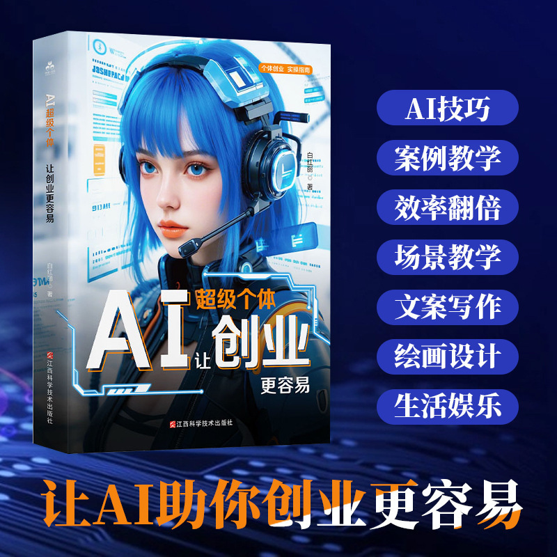 从0到1用AI赚钱 手把手教你吃透AI AI工具实操详解书Deepseek操作|undefined