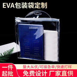 跨境透明EVA拉链袋可印logo玉石首饰防水立体包装袋可挂式挂孔袋